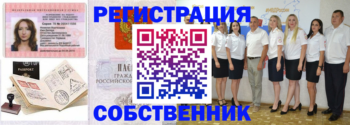 прописка ребенка в Гае