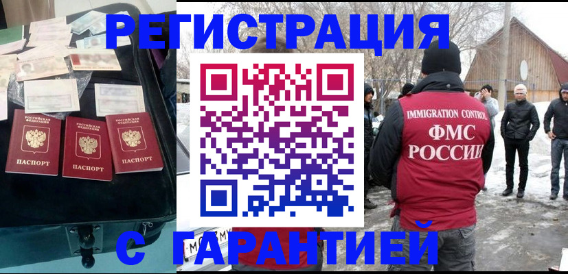 временная регистрация 2025 в Гае