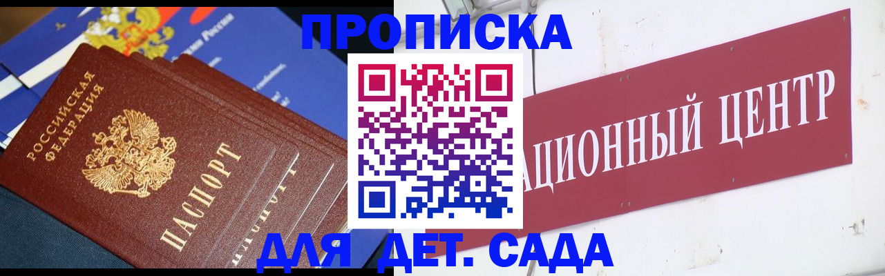 где прописаться в Гае