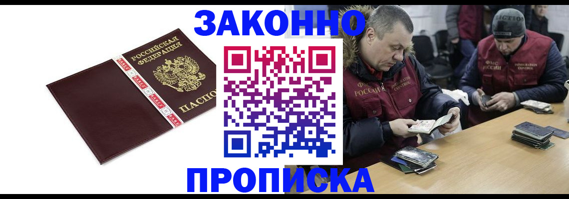 прописка от собственника в Гае