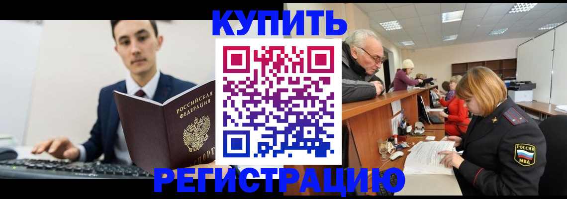 прописка иностранных граждан в Гае
